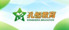 孔恒教育网-怒江孔恒教育